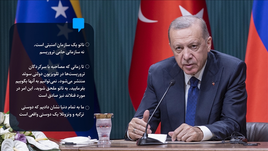  اردوغان: ناتو یک سازمان امنیتی است، نه سازمانی حامی تروریسم